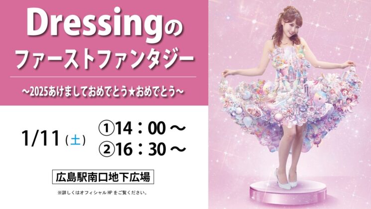 Dressingのファーストファンタジー（広島）