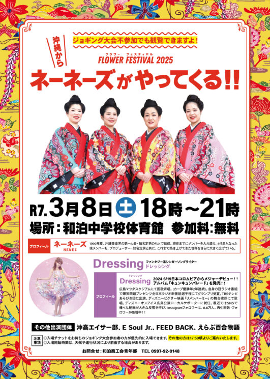 和泊町商工会青年部,フラワーフェスティバル