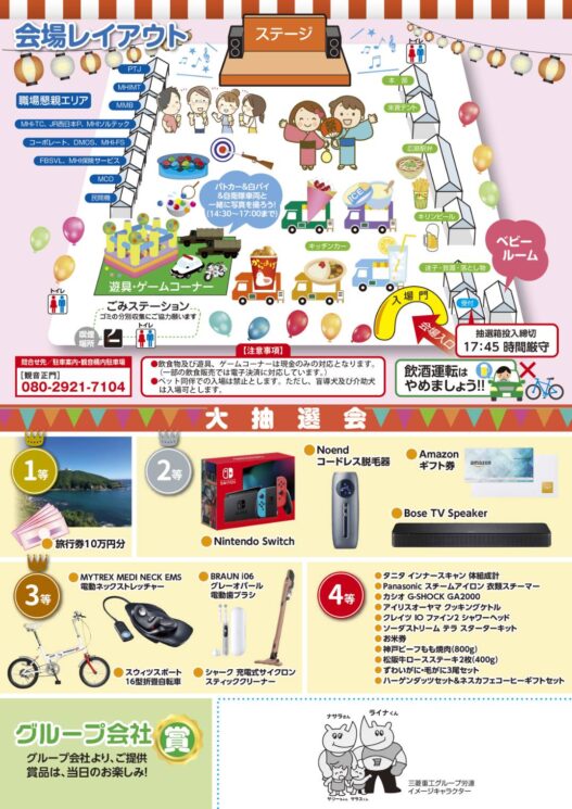 第44回三菱広島フェスティバル