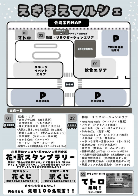 庄原駅前フェスタ