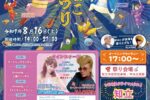第２４回知立よいとこまつり