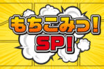 RKBラジオ「もちこみっ！SP」
