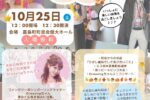 ひがし歯科秋祭り2025