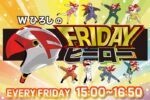 WひろしのFRIDAY ヒーロー