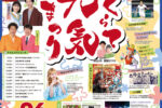 くらて元気まつり