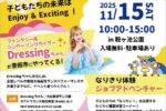 親子で楽しむワクワク体験！ 子どもたちの未来が広がる１日♪