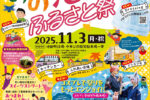 第48回　みの池田ふるさと祭