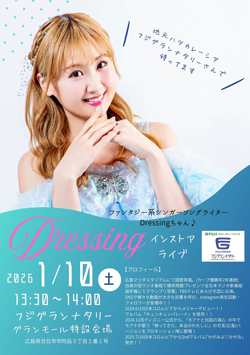 1/10（土）Dressngインストアライブ（広島） - Dressing official website