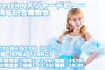 Dressingメジャーデビュー3周年記念舞踏会