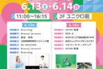 ゆめタウン廿日市11周年スペシャルステージ