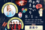 第33回ふれあい戸河内まつり