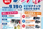 第15回バスまつり