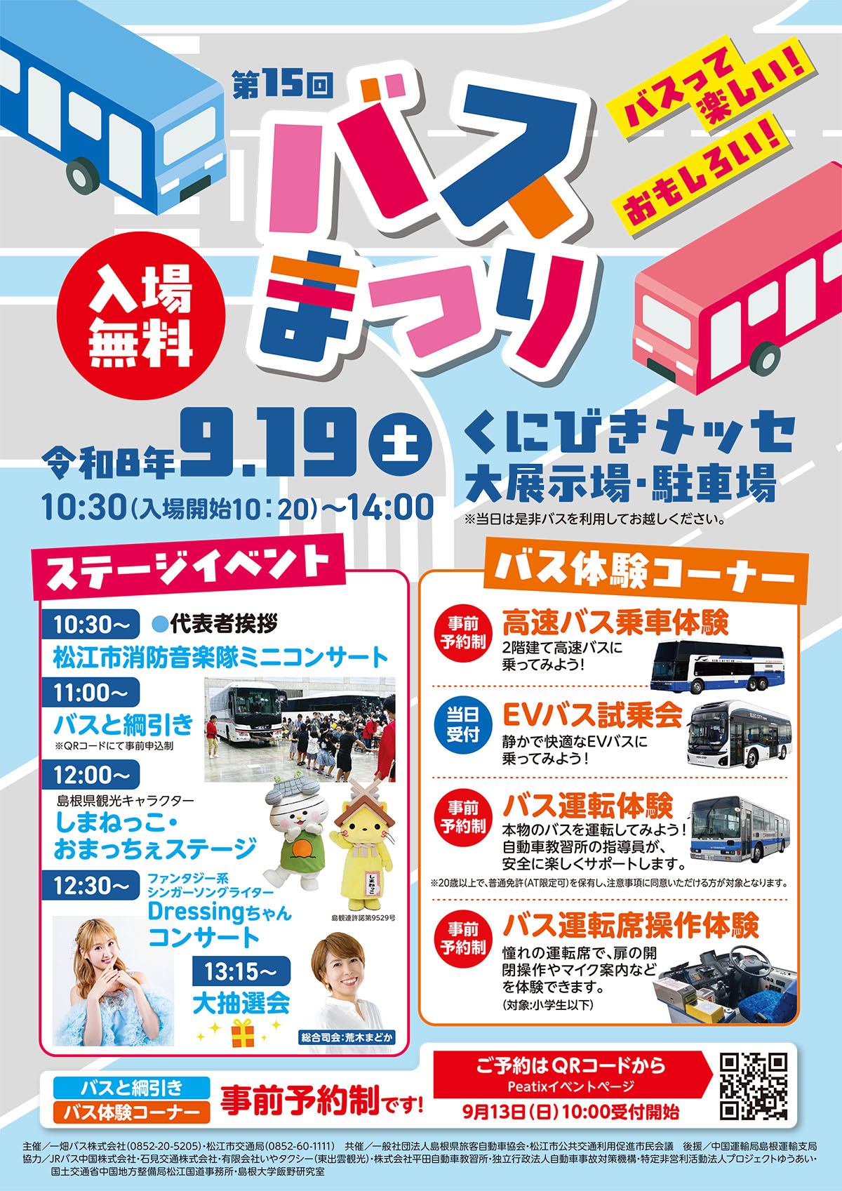 第15回バスまつり