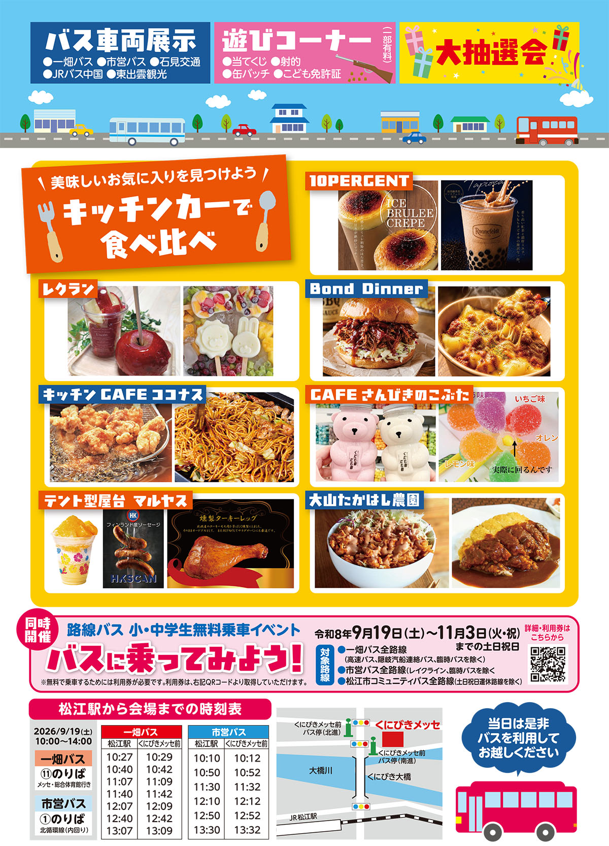 第15回バスまつり