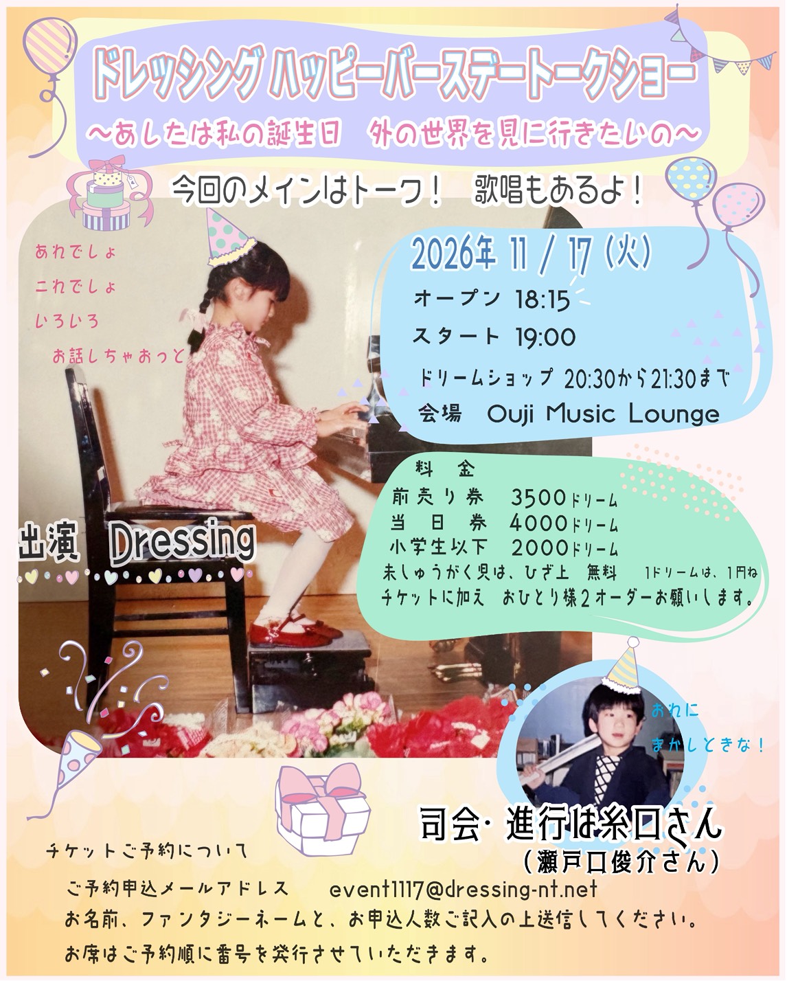 Dressingバースデートークショー