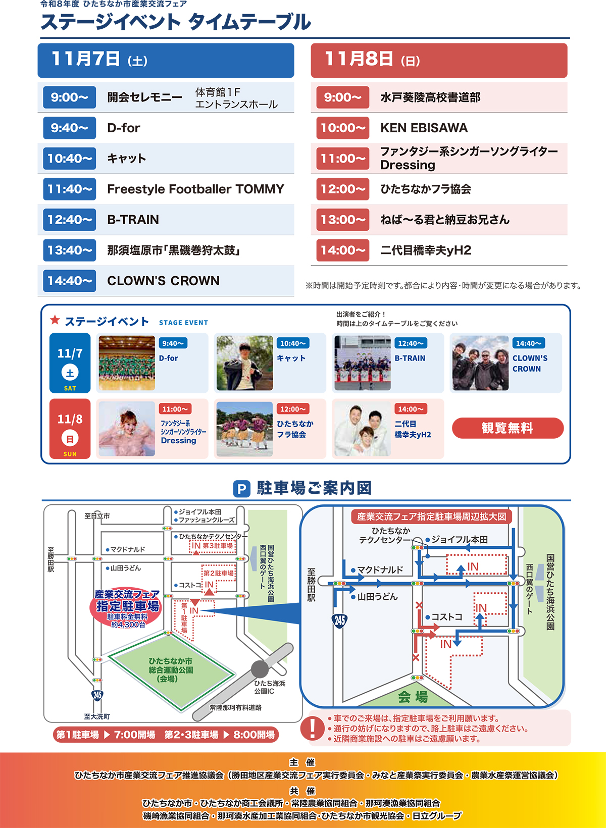 ひたちなか市産業交流フェア2026